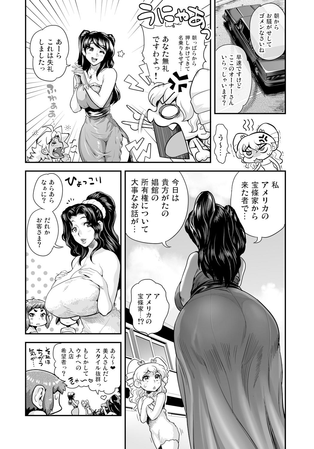 Energy Kyo-ka!! ~Bakunyuu JK. Gachizeme Hatsujouchuu!~ Rachel Toujou! Shoukan o Kakete Lotion Mamire no Doutei Tokumori Match!! page 6 full