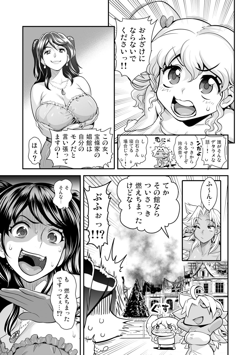 Energy Kyo-ka!! ~Bakunyuu JK. Gachizeme Hatsujouchuu!~ Rachel Toujou! Shoukan o Kakete Lotion Mamire no Doutei Tokumori Match!! page 7 full