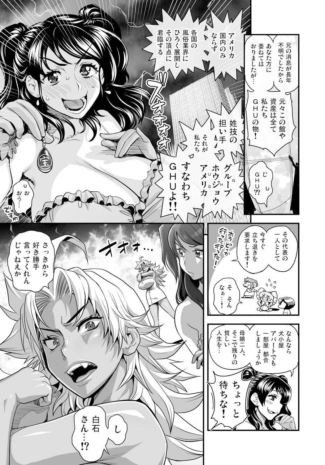 Energy Kyo-ka!! ~Bakunyuu JK. Gachizeme Hatsujouchuu!~ Rachel Toujou! Shoukan o Kakete Lotion Mamire no Doutei Tokumori Match!! page 9 full