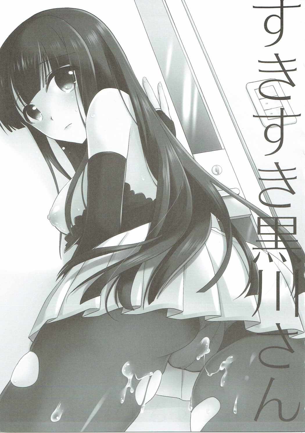 Suki suki Kurokawa-san page 2 full