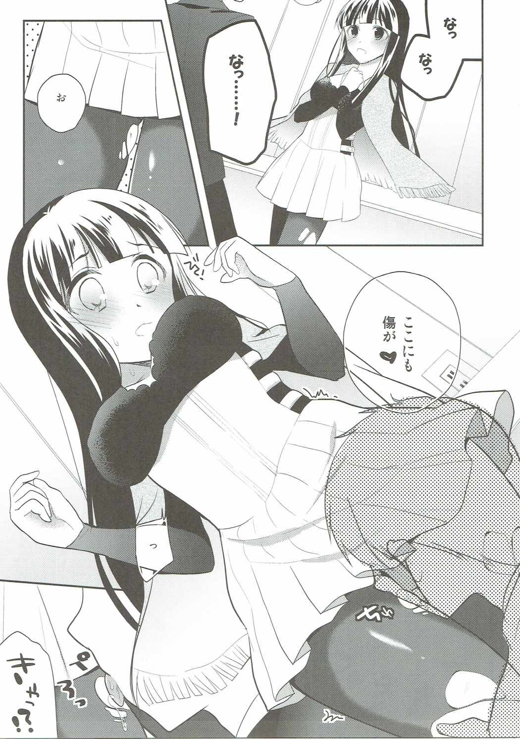 Suki suki Kurokawa-san page 6 full