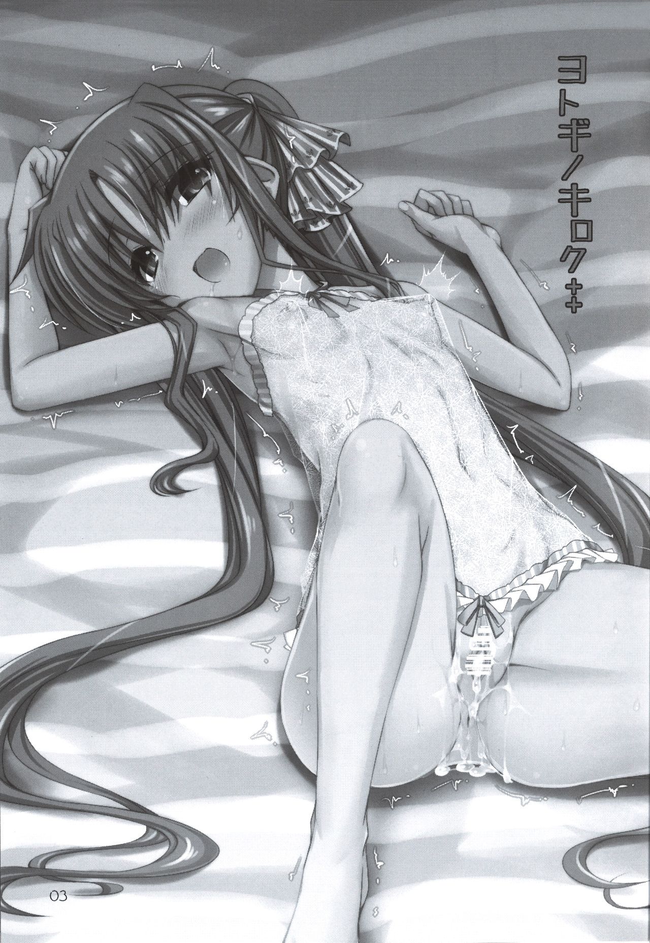 Yotogi no kiroku++ page 3 full