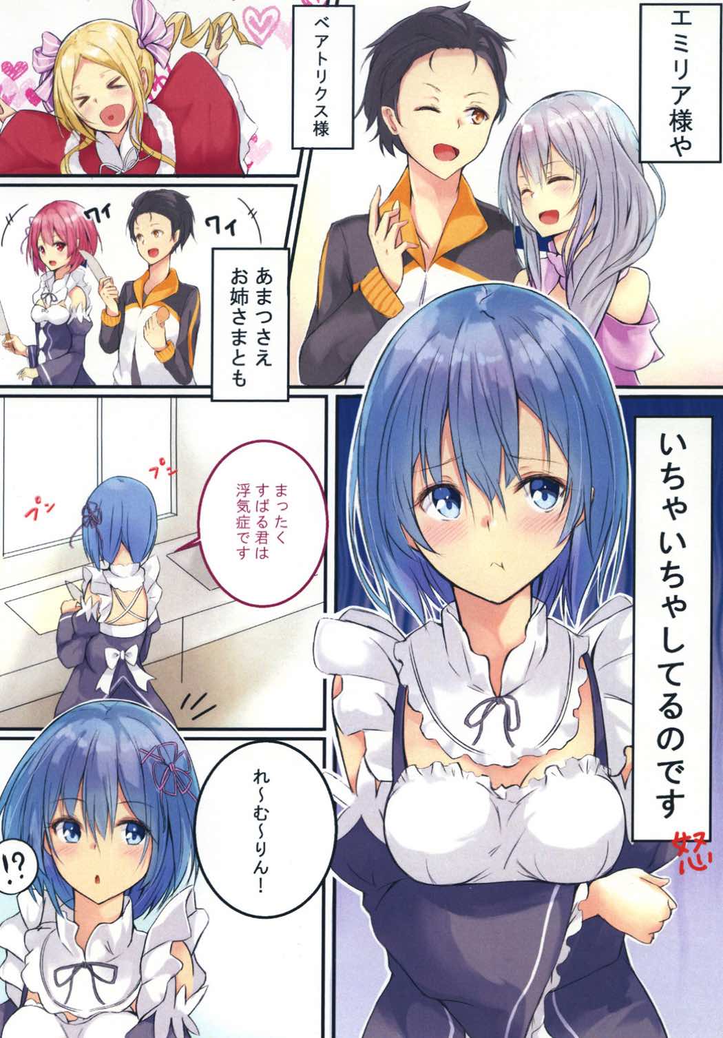 Rem-chan no Shiawase na 1-nichi page 3 full