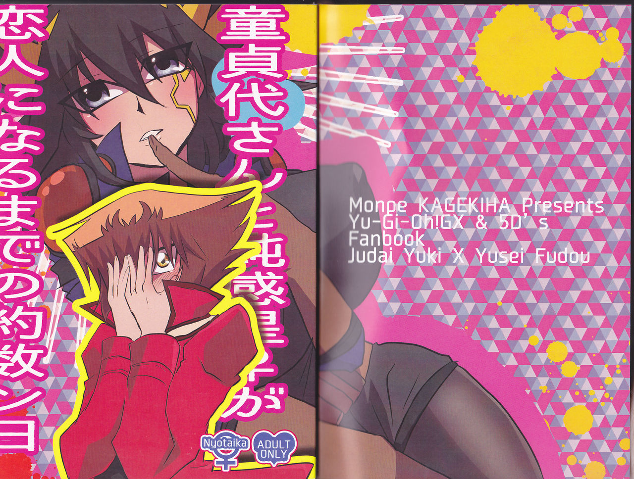 Doutei Dai-san to Donkan Sei-san ♀ ga Koibito ni naru made no Yakusuun Hi page 2 full