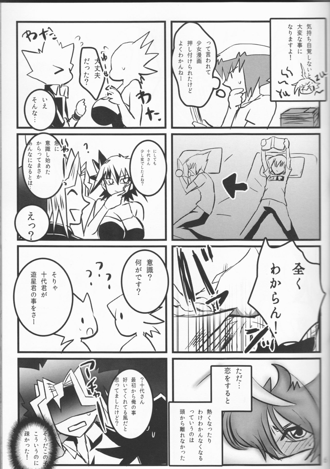 Doutei Dai-san to Donkan Sei-san ♀ ga Koibito ni naru made no Yakusuun Hi page 8 full