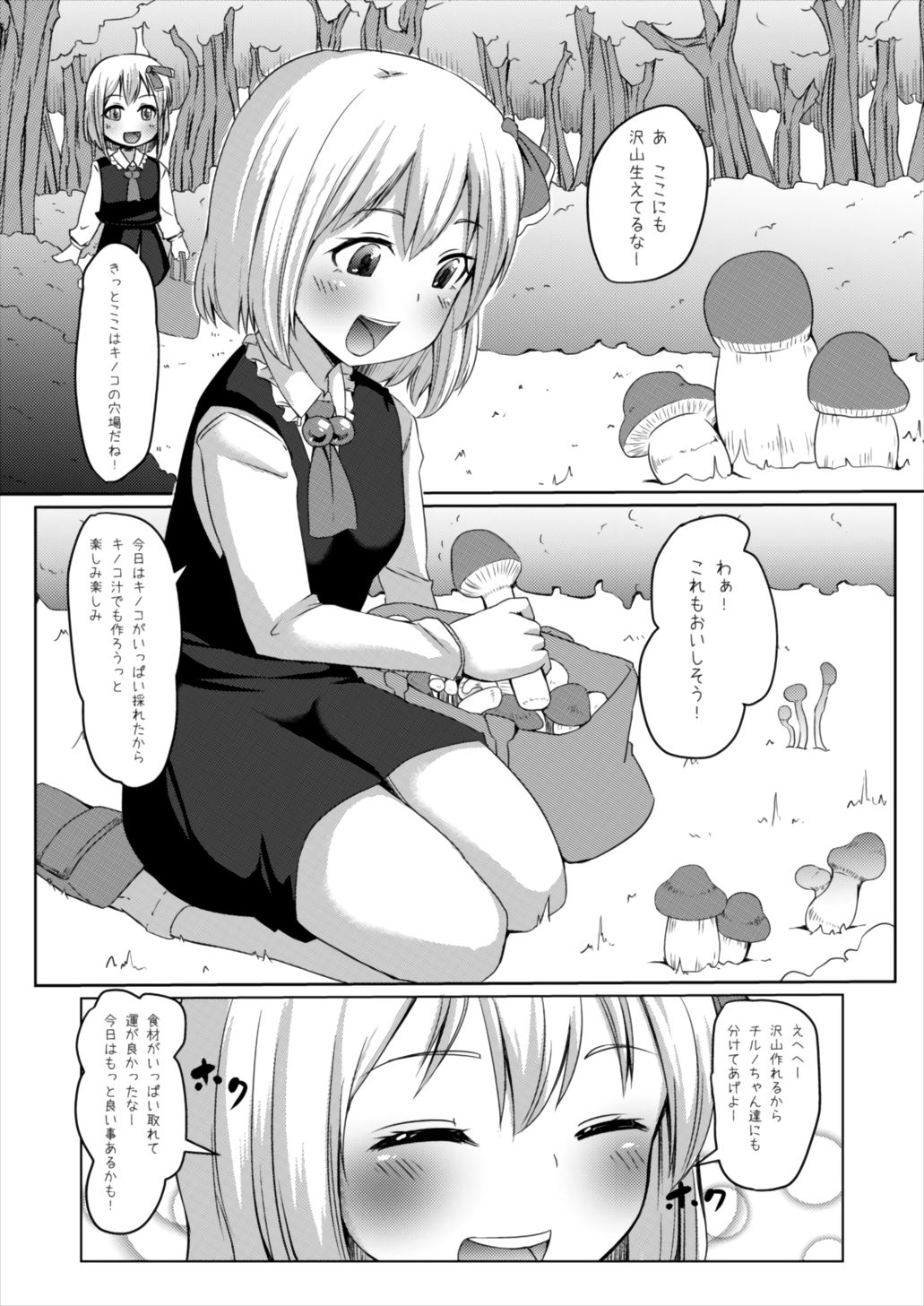 Yasashii Rumia Sono 2 page 3 full