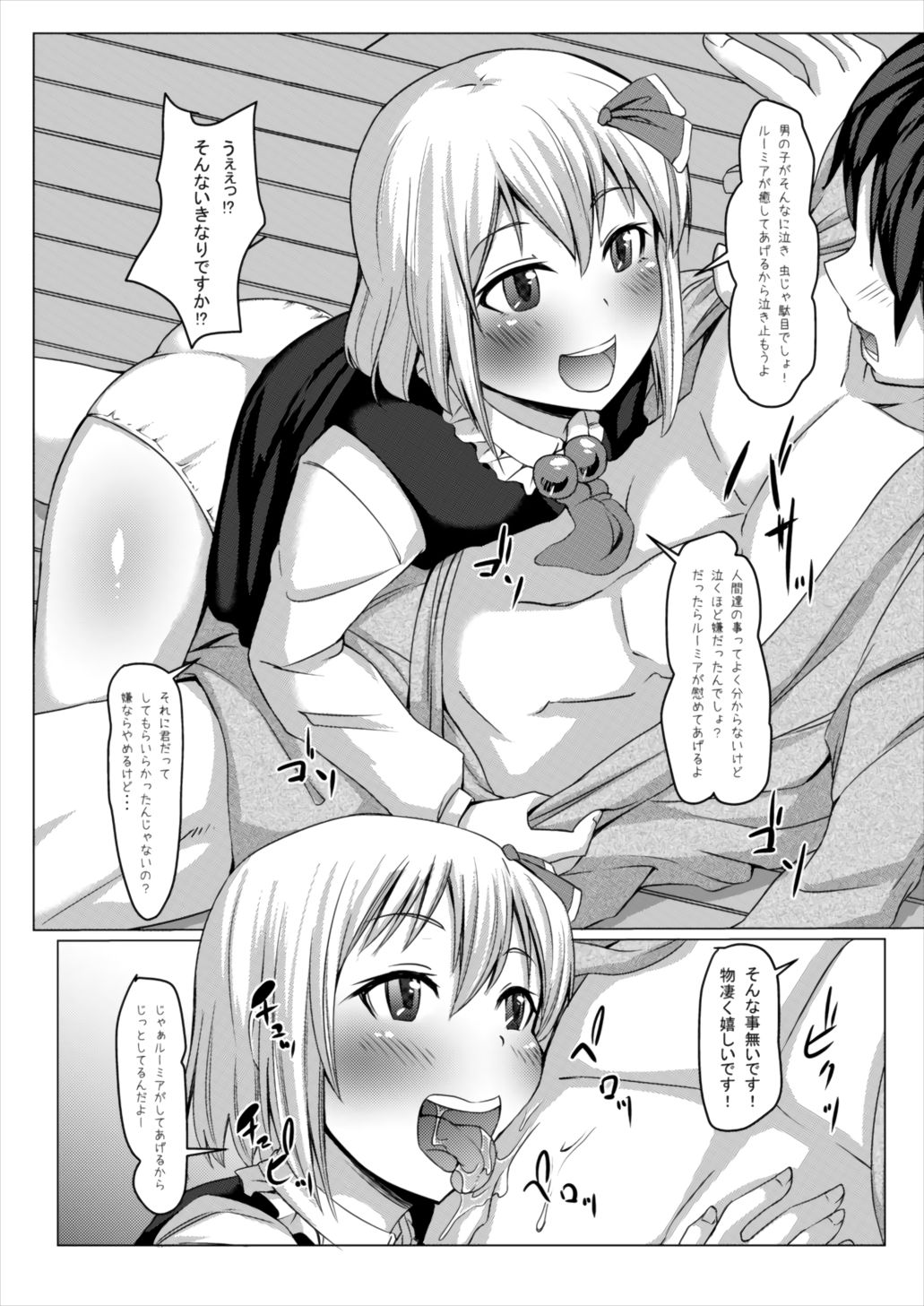 Yasashii Rumia Sono 2 page 9 full