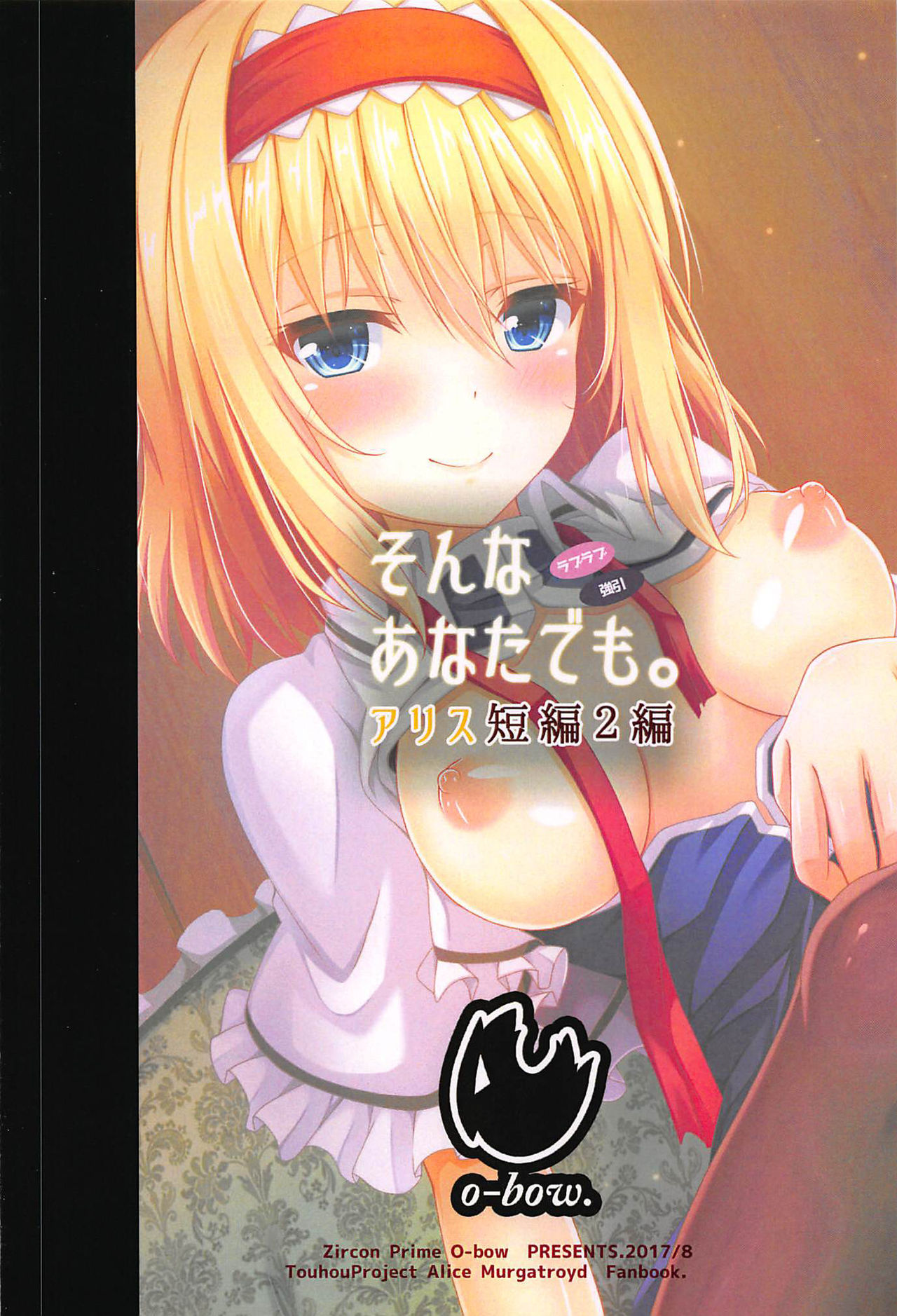 Sonna Anata demo. Alice Tanpen 2 Hen page 10 full