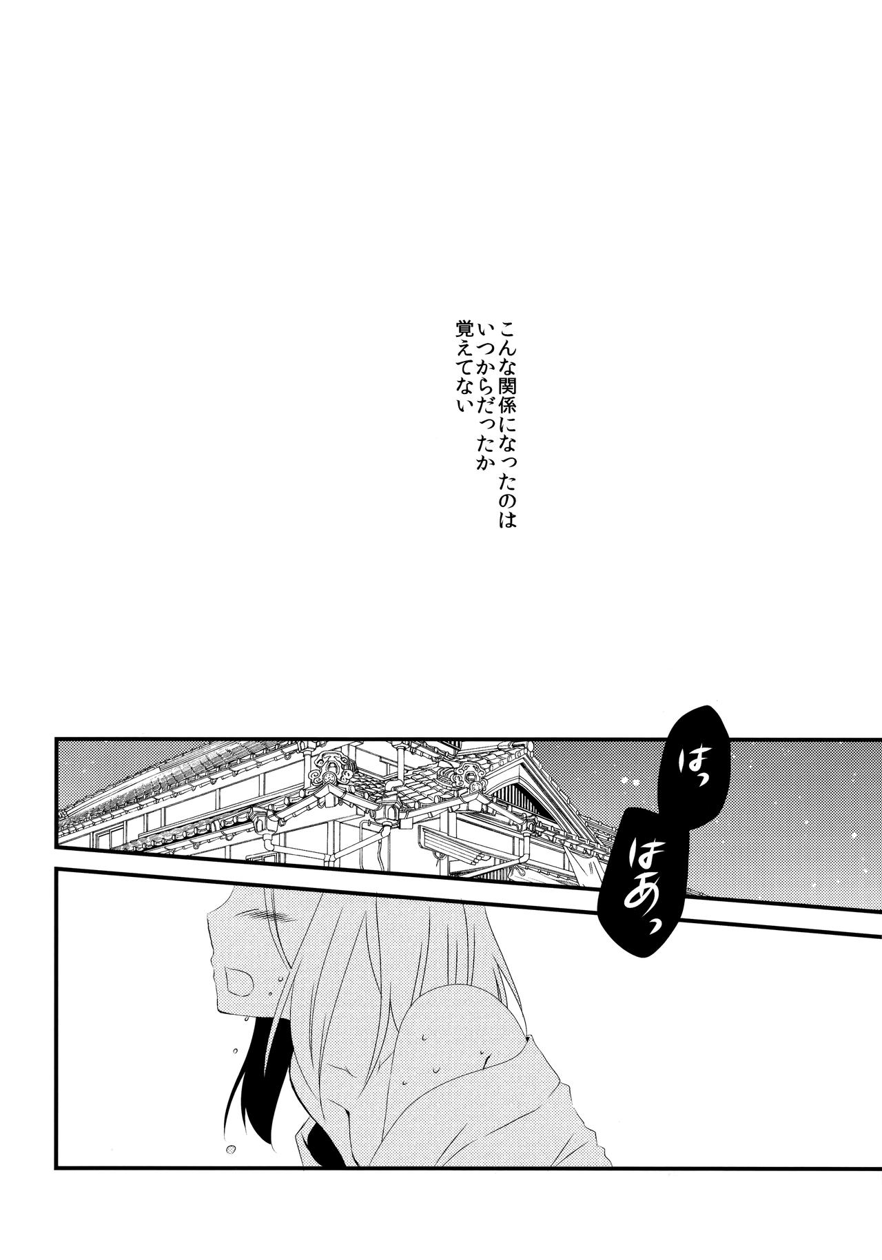 Aimai na Kankei page 5 full