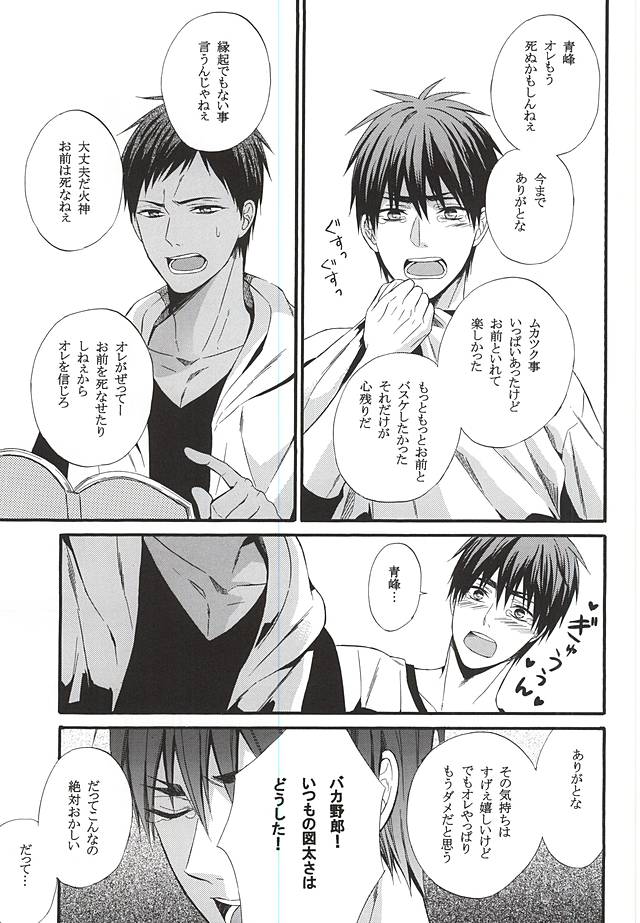 Omegaverse de Aoka-chan Ninshin Tekireiki Hen page 2 full