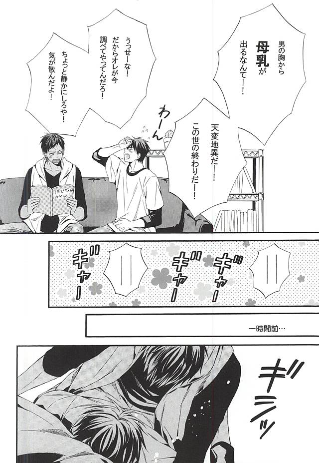 Omegaverse de Aoka-chan Ninshin Tekireiki Hen page 3 full