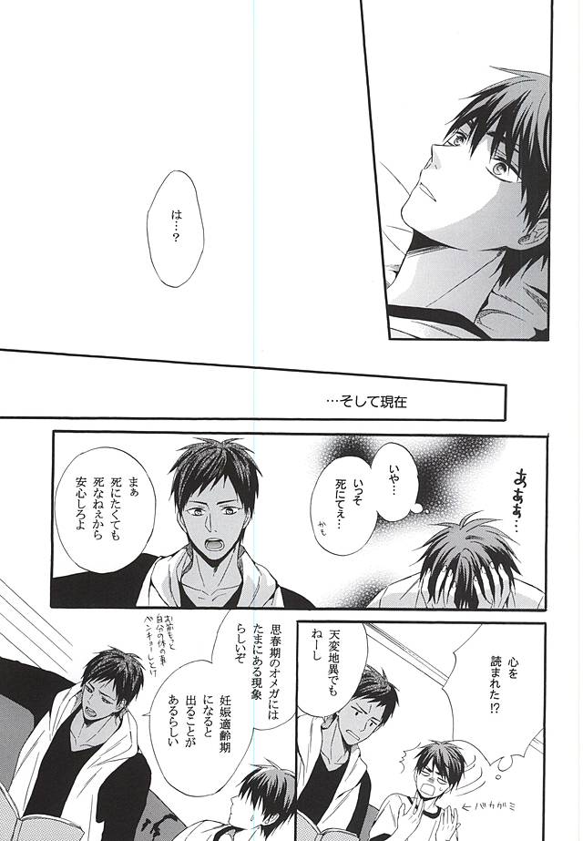 Omegaverse de Aoka-chan Ninshin Tekireiki Hen page 6 full