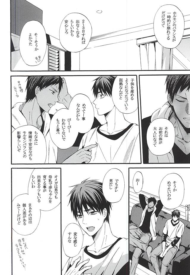 Omegaverse de Aoka-chan Ninshin Tekireiki Hen page 7 full