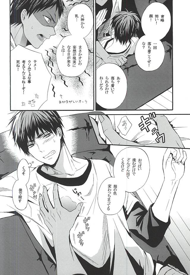 Omegaverse de Aoka-chan Ninshin Tekireiki Hen page 9 full