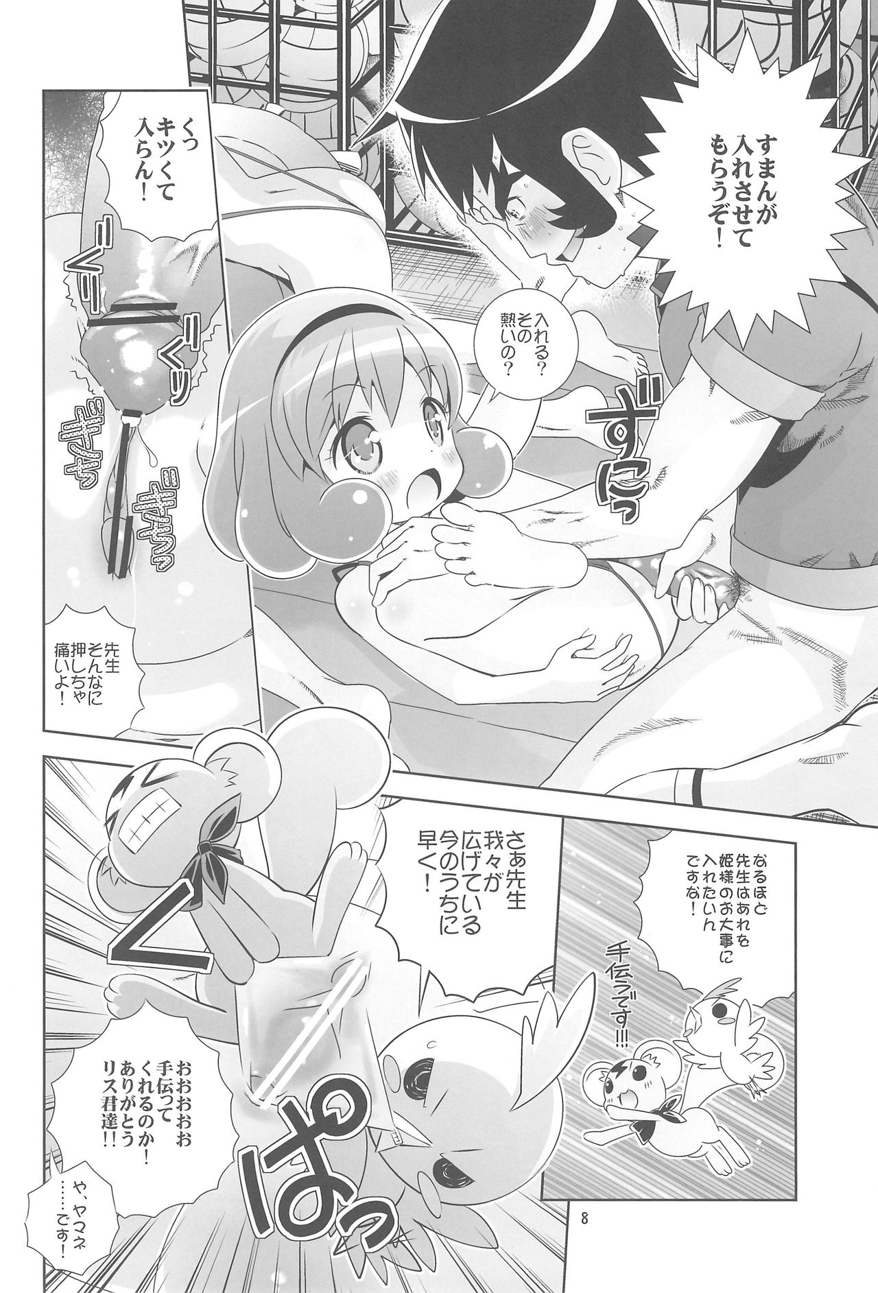 Lolipri Pedochen! page 10 full