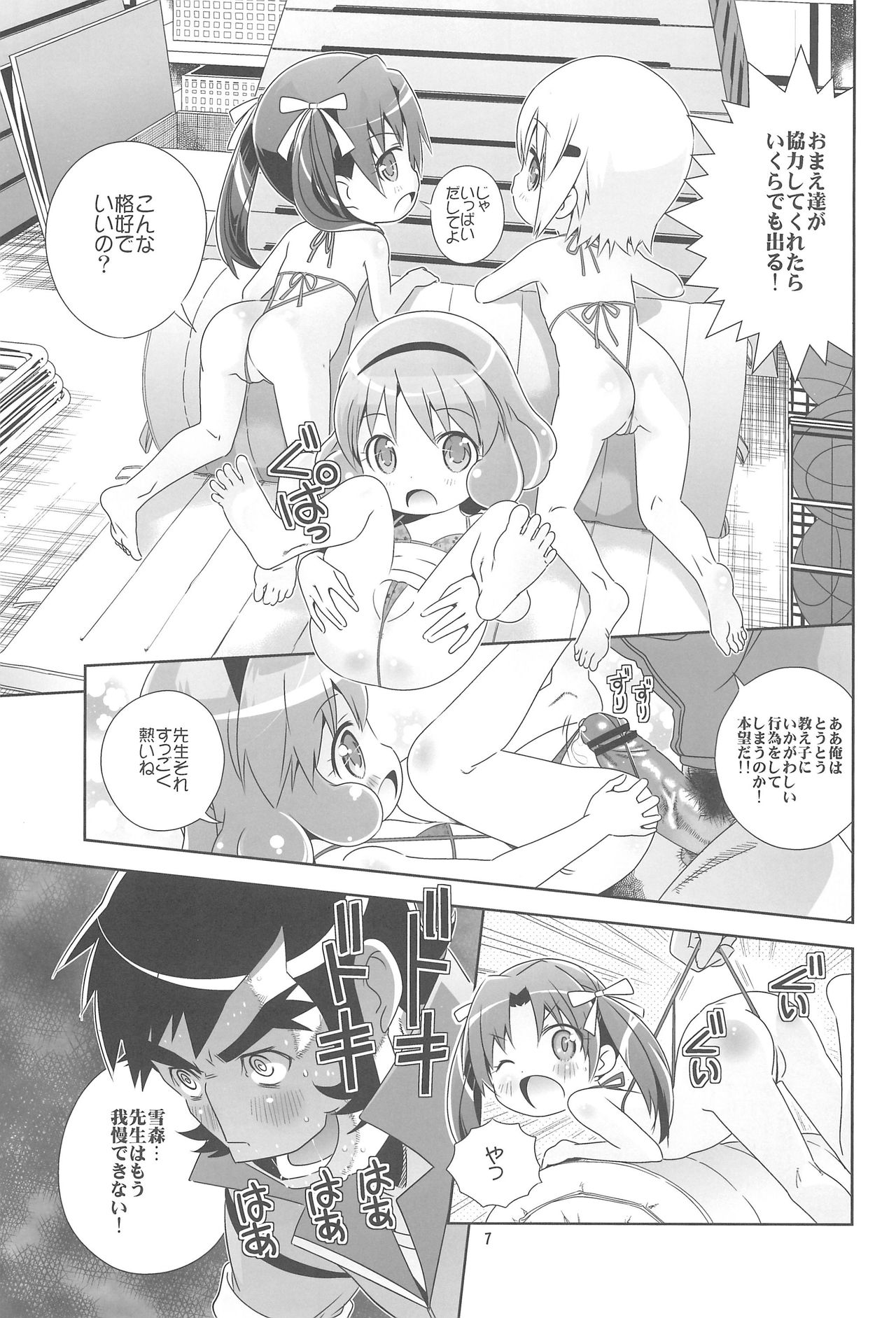 Lolipri Pedochen! page 9 full