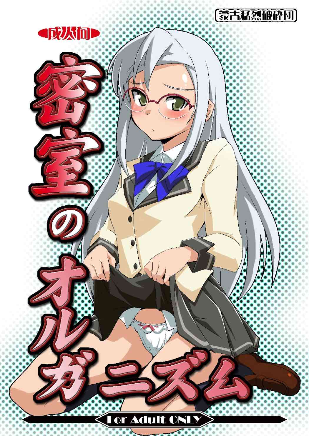 Misshitsu no Organism page 1 full