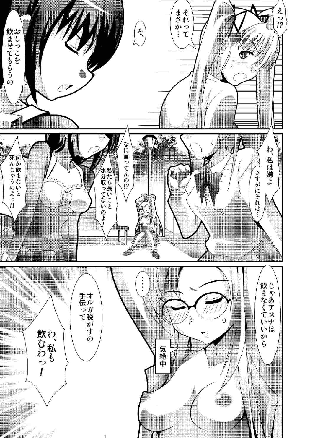 Misshitsu no Organism page 10 full