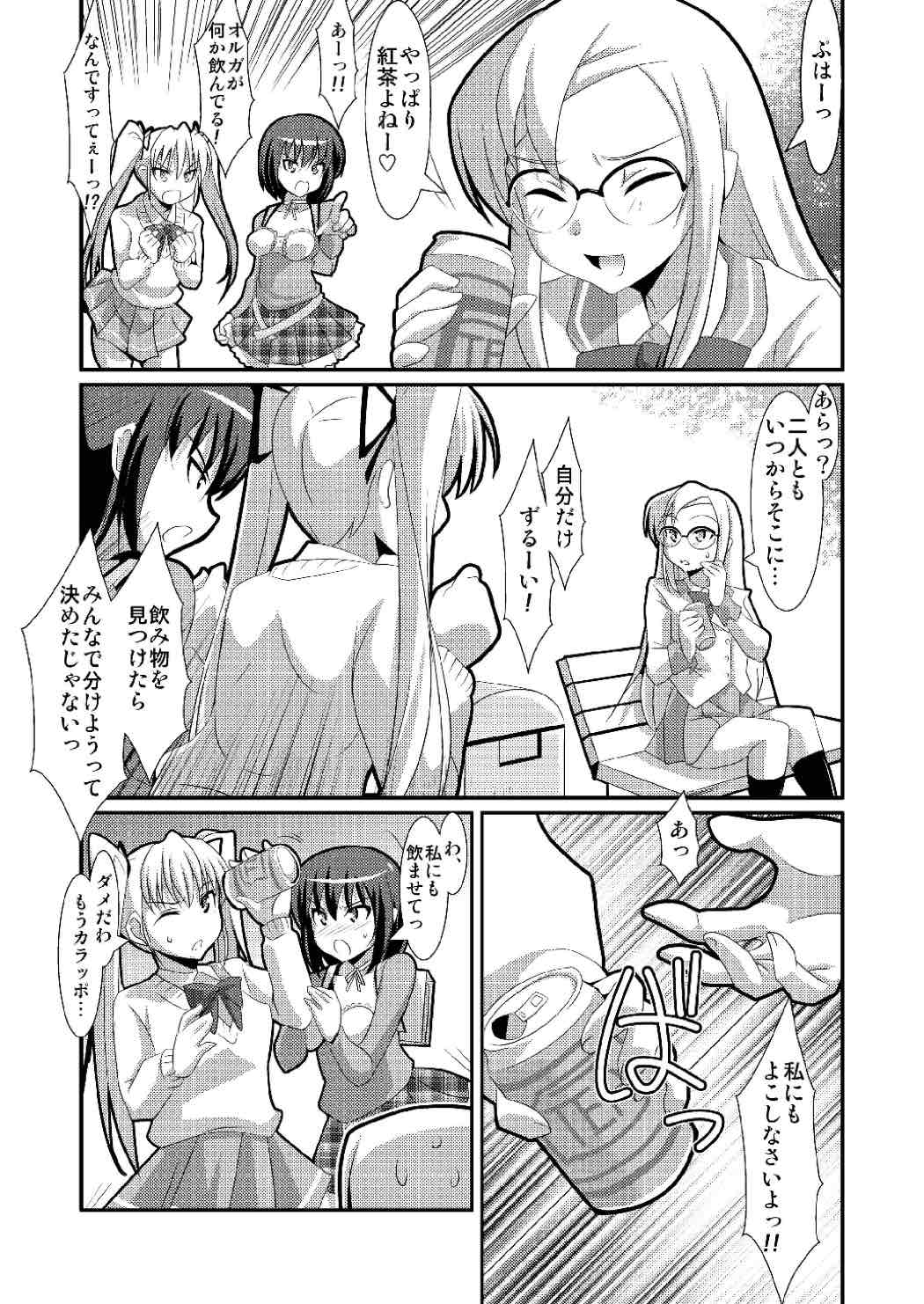 Misshitsu no Organism page 4 full