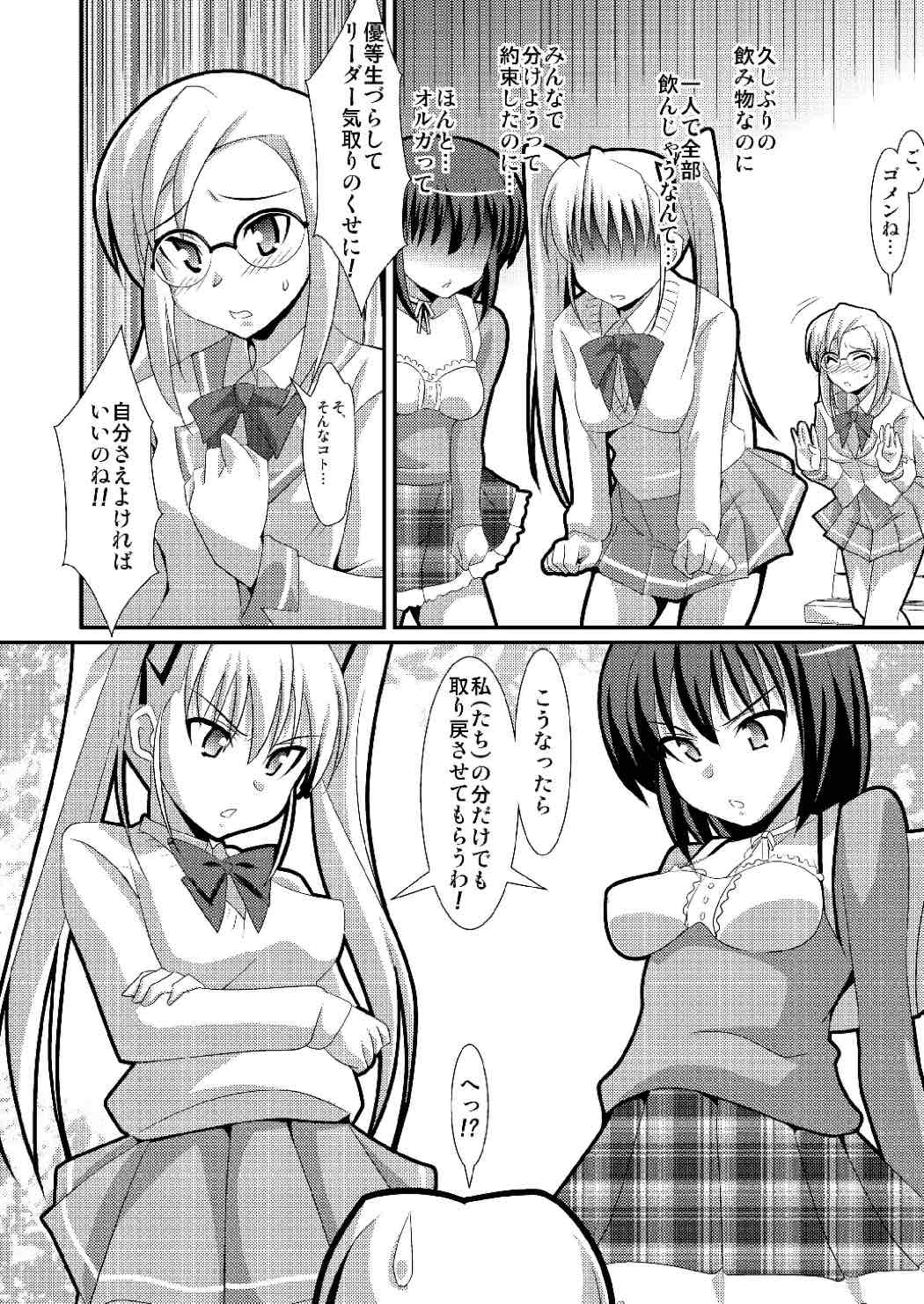 Misshitsu no Organism page 5 full