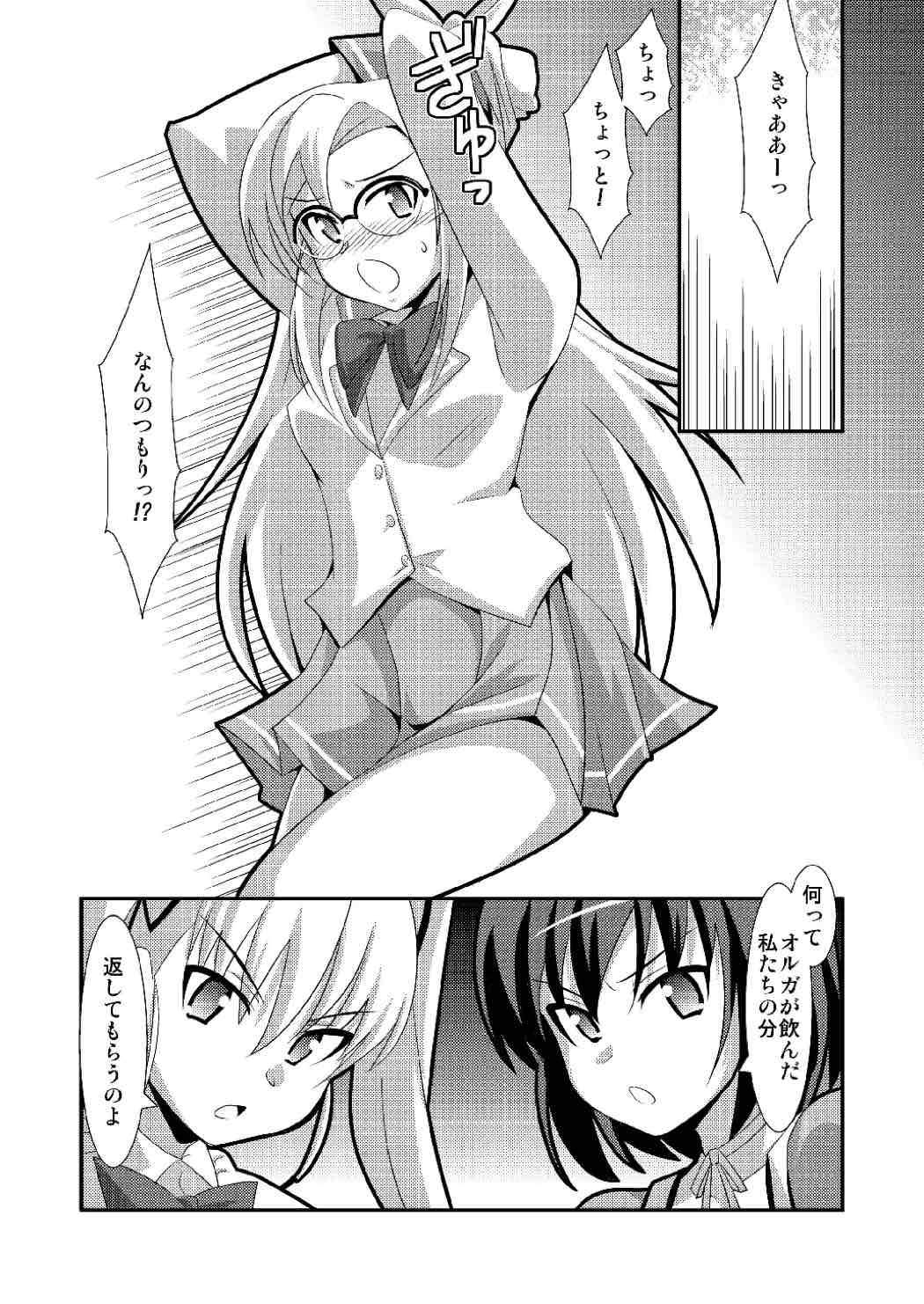 Misshitsu no Organism page 6 full