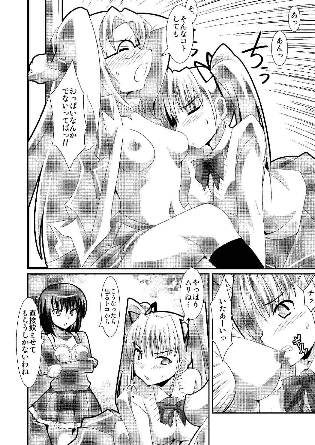 Misshitsu no Organism page 9 full