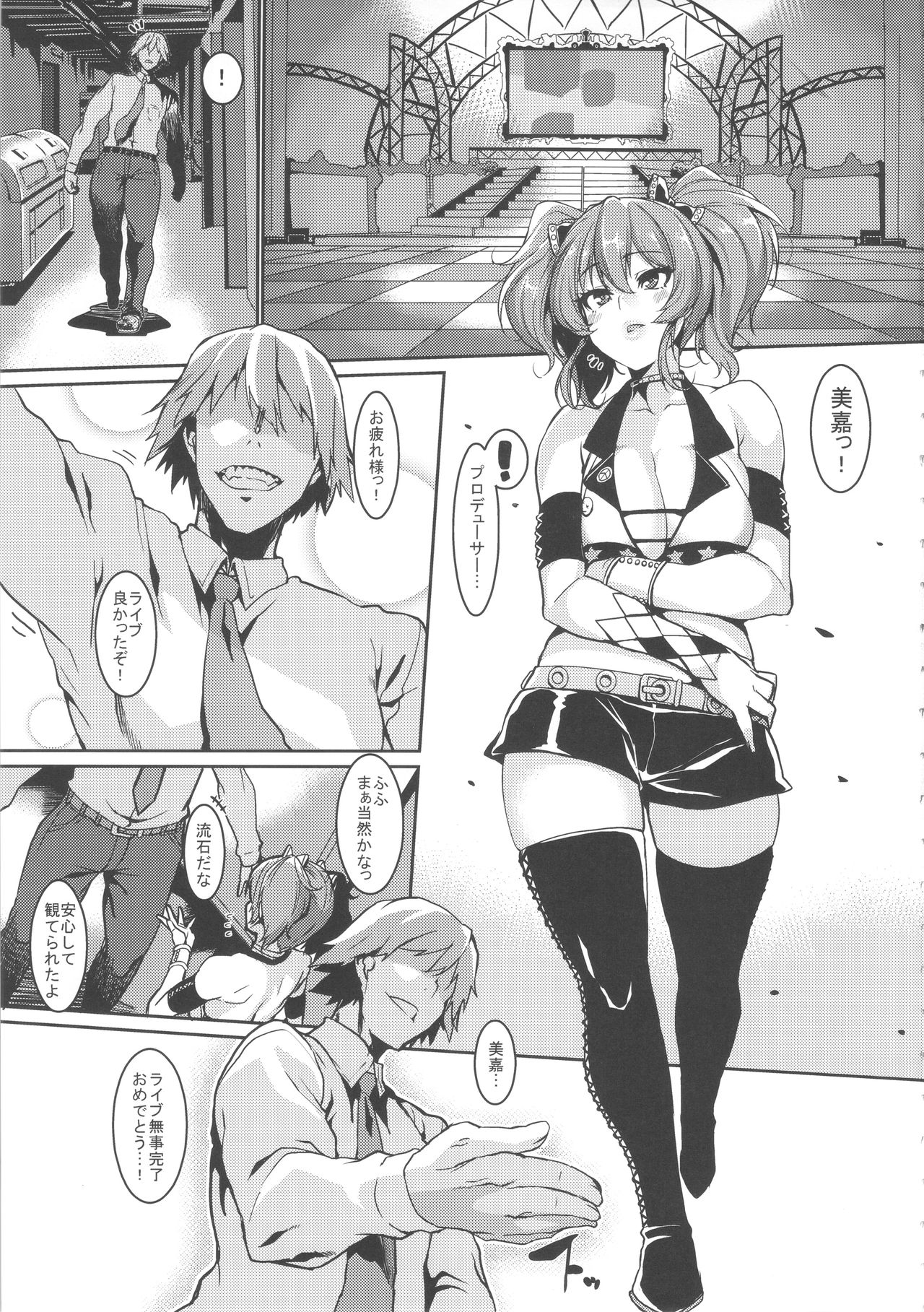 Miria to Asobo page 5 full