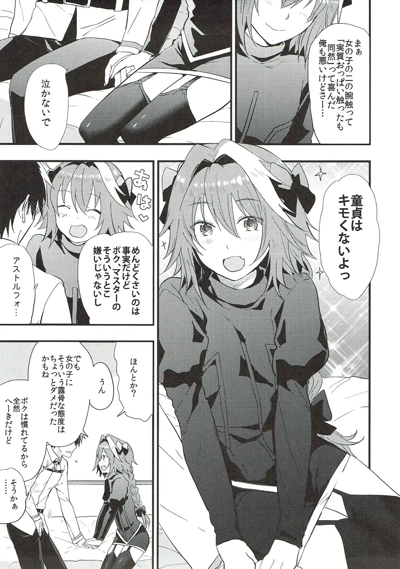 Astolfo ga SEX Sasete Kureru rashii. page 3 full