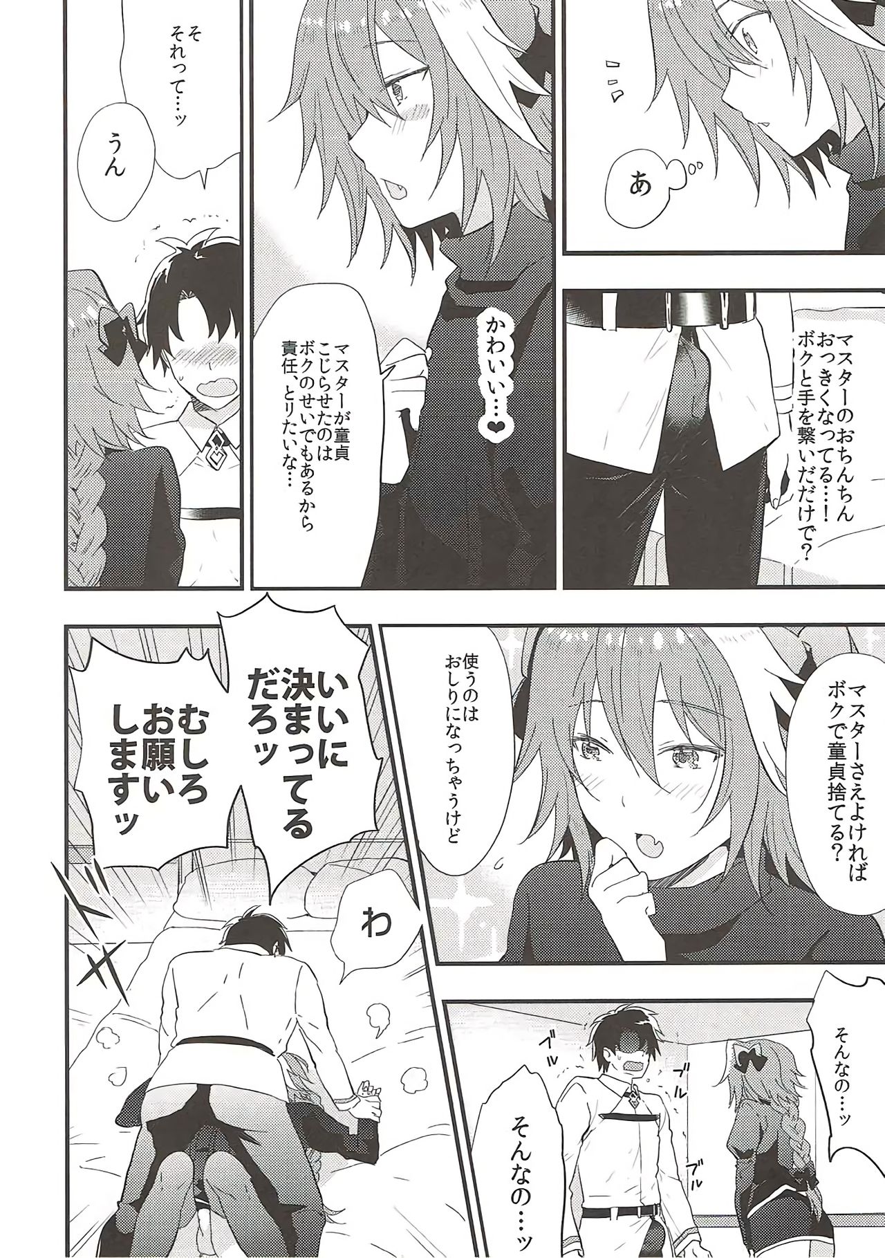 Astolfo ga SEX Sasete Kureru rashii. page 4 full