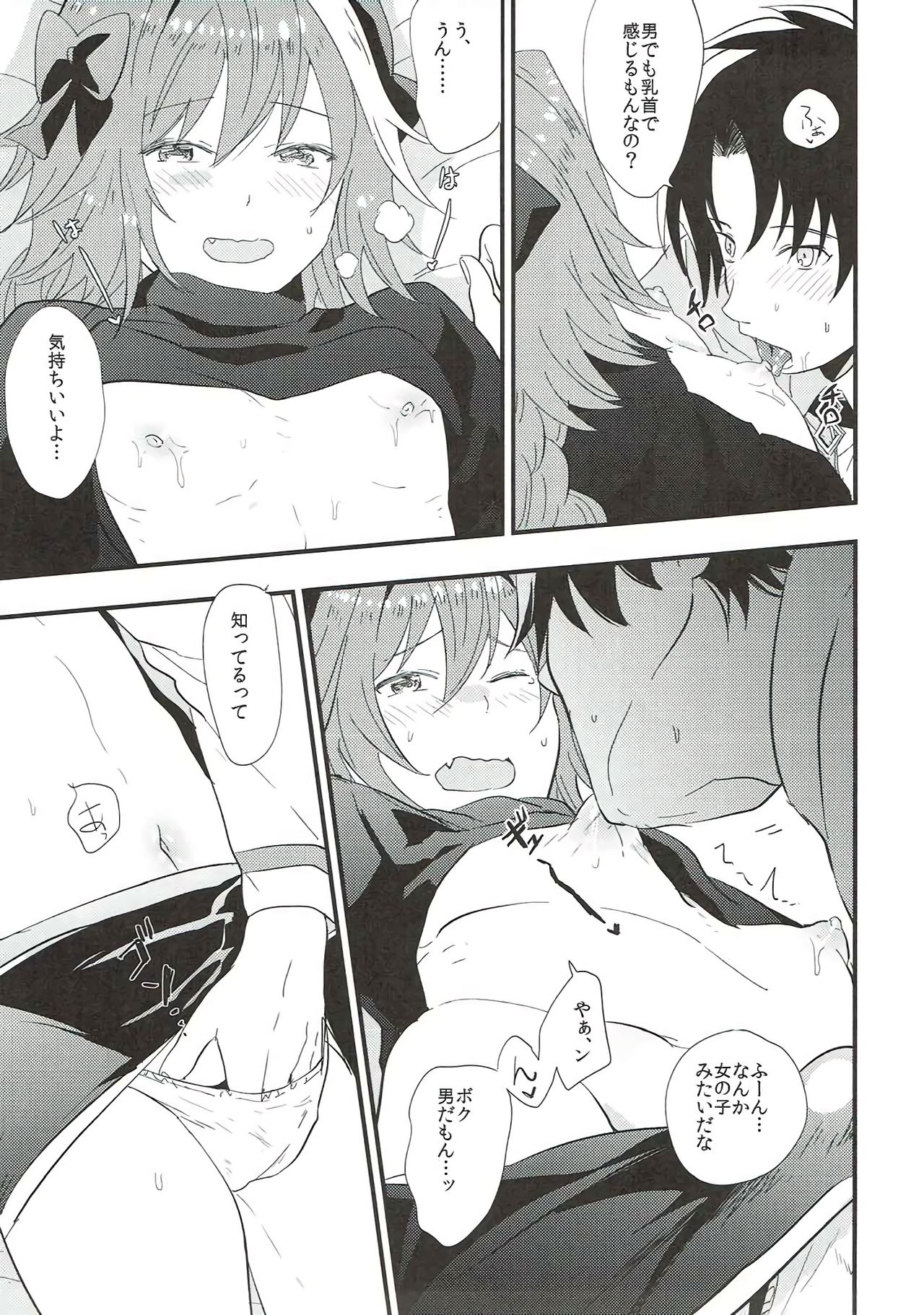 Astolfo ga SEX Sasete Kureru rashii. page 7 full