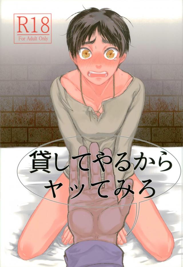 Kashite Yaru kara Yatte Miro page 1 full