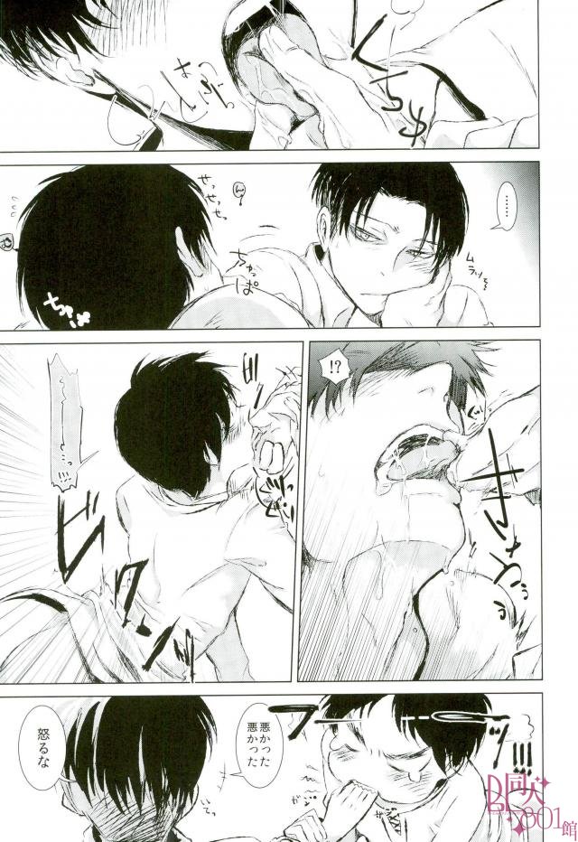 Kashite Yaru kara Yatte Miro page 8 full