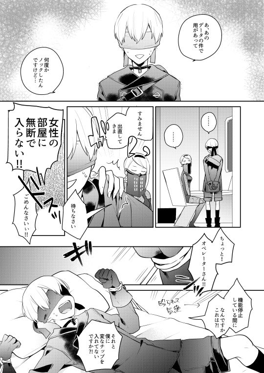 【ニーアオートマタ】ログ＆R18漫画 page 10 full