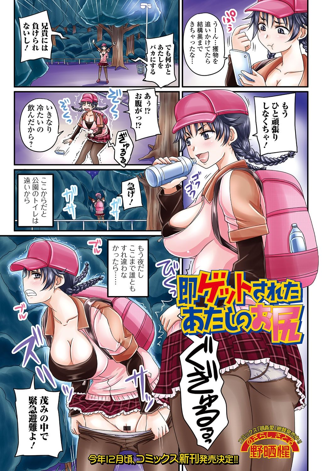 Nozoite wa Ikenai NEO!  IV   - Do Not Peep NEO! IV page 2 full
