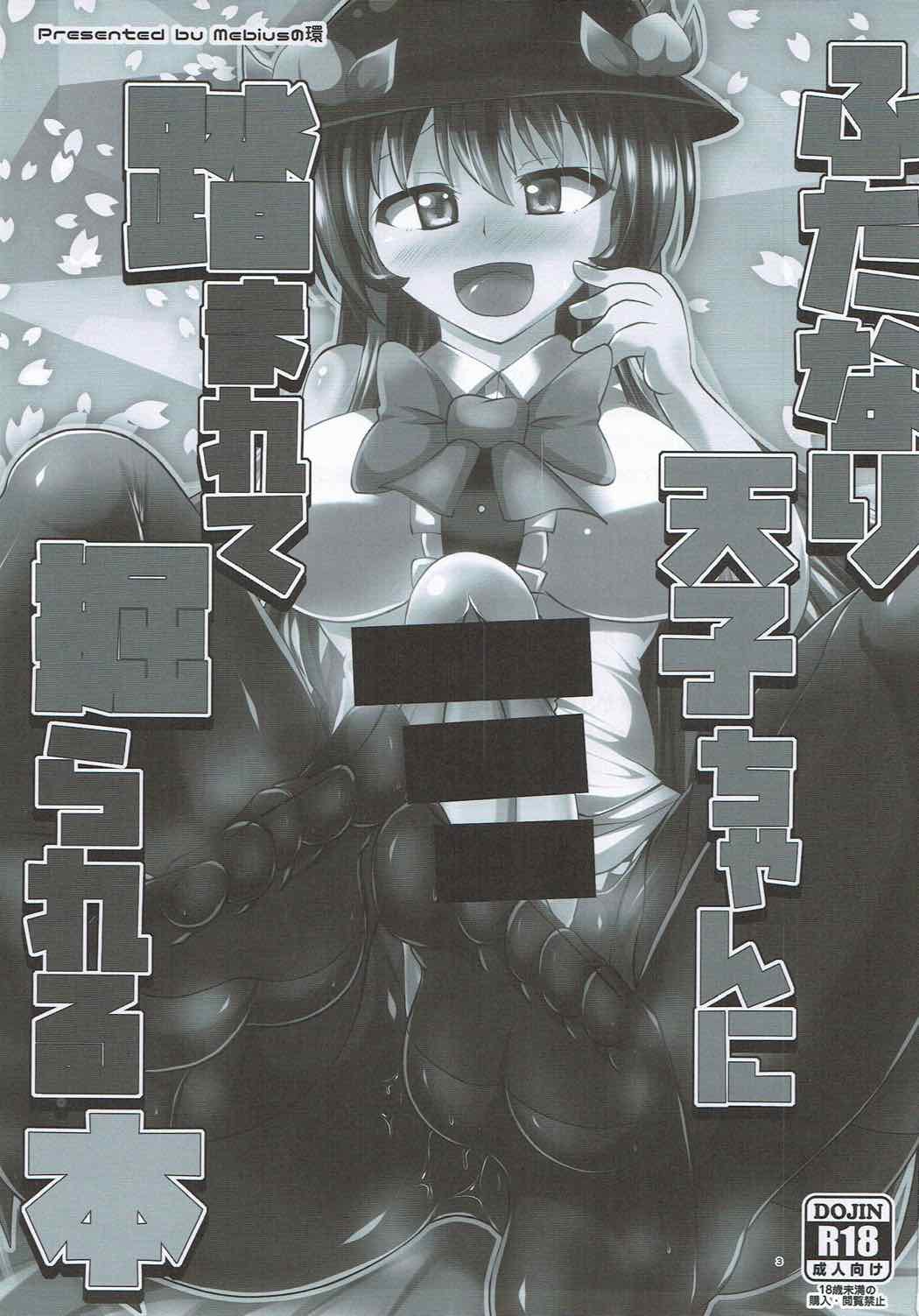 Futanari Tenshi-chan ni Fumarete Horareru Hon page 2 full