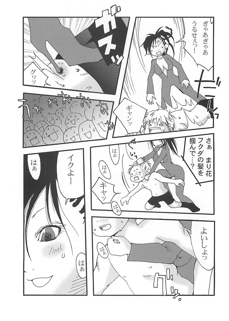 Marika Explosion page 7 full