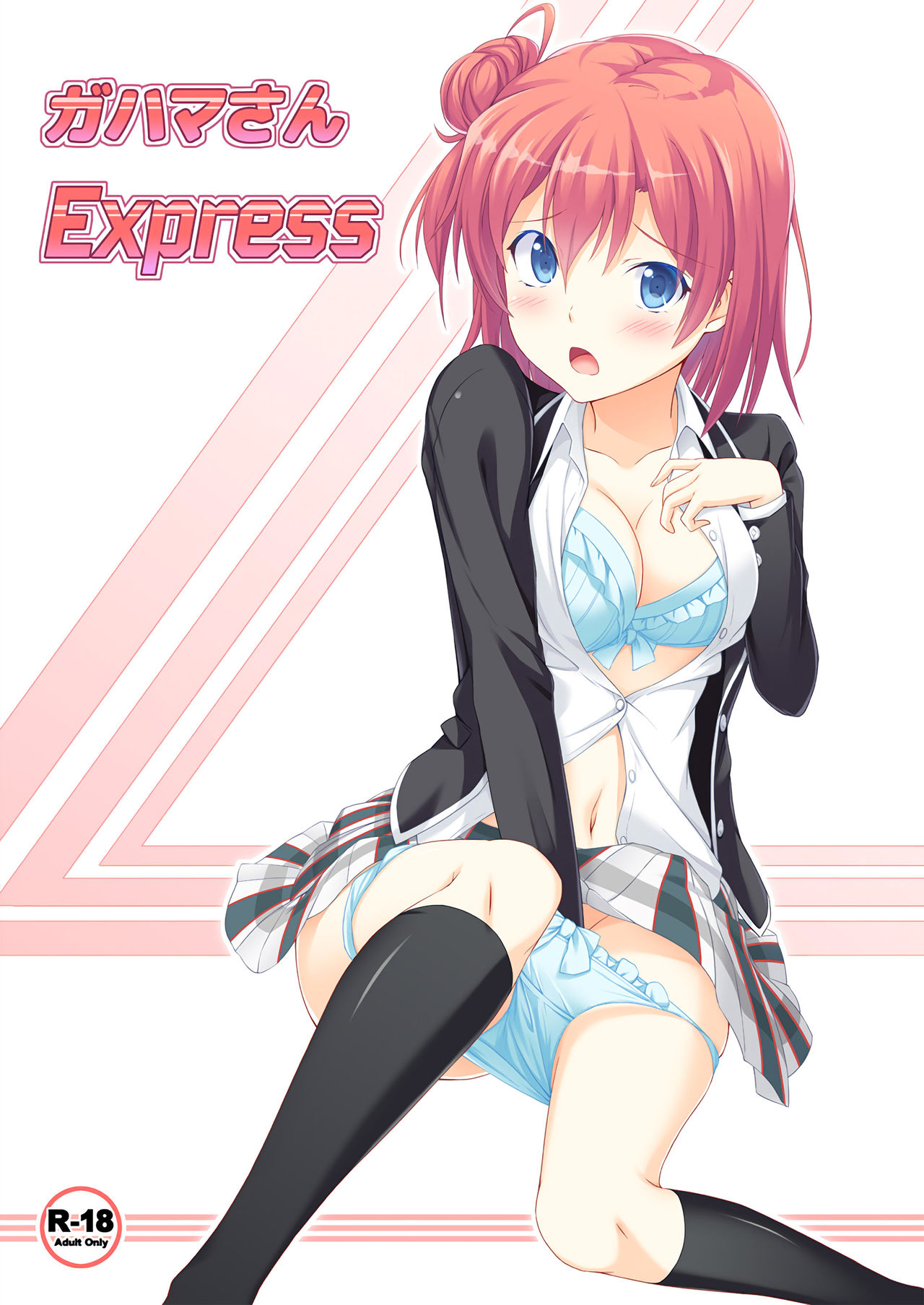 Gahama-san Express page 1 full