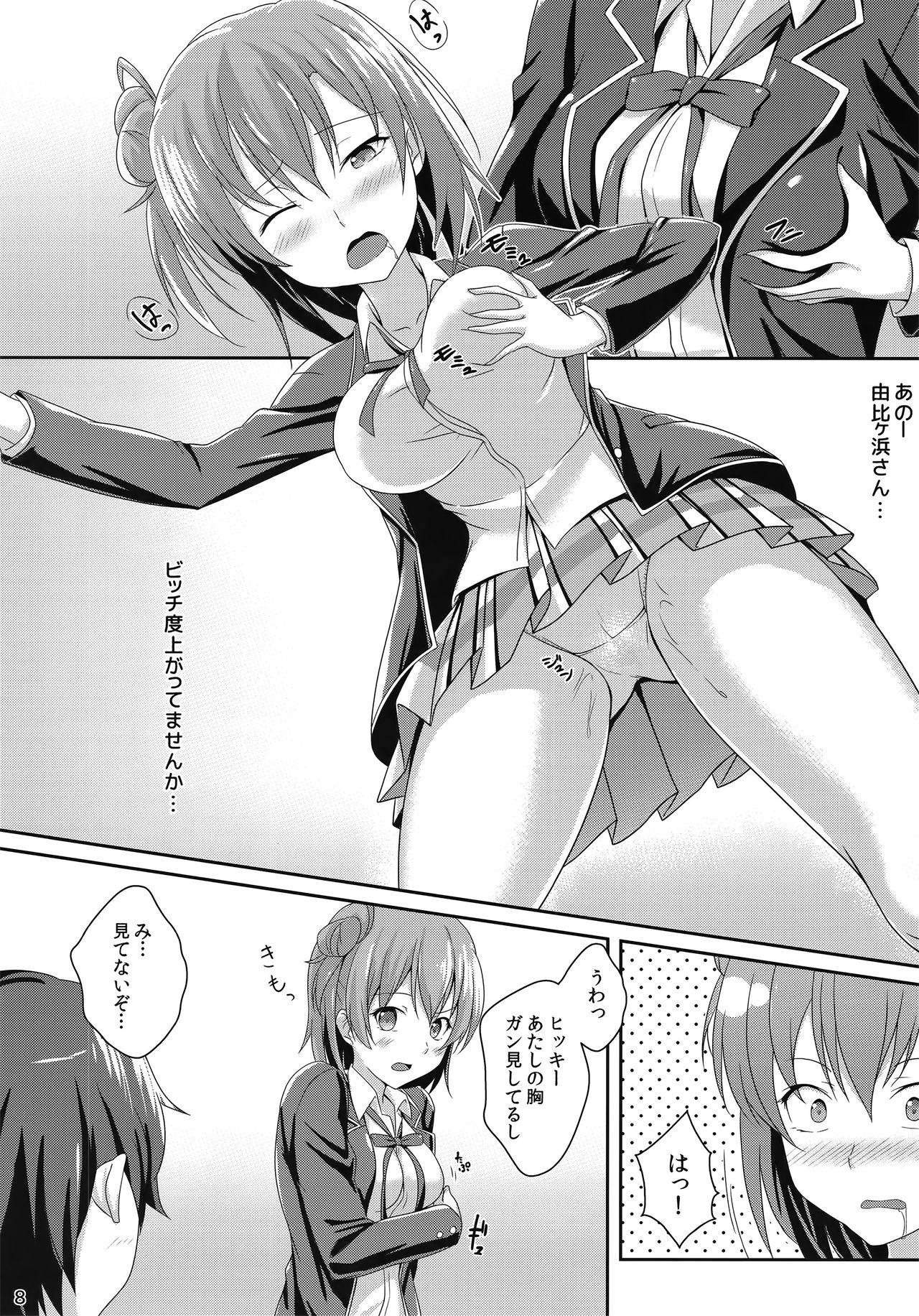 Gahama-san Express page 7 full