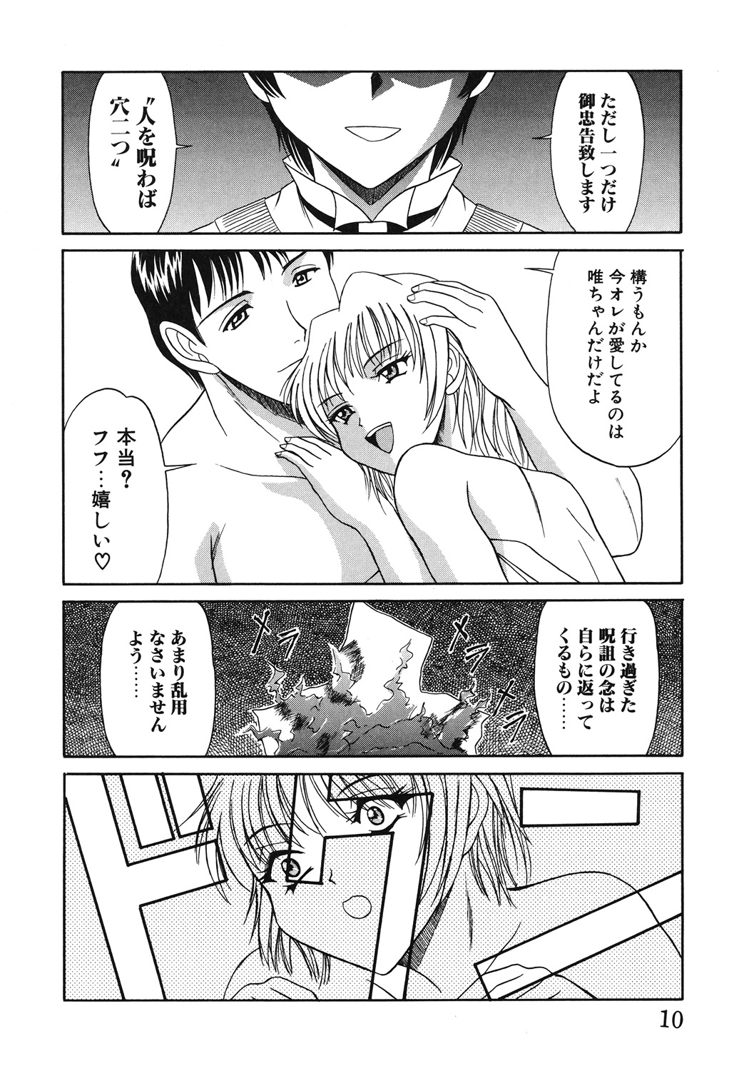 Itazura na Hanashi page 10 full