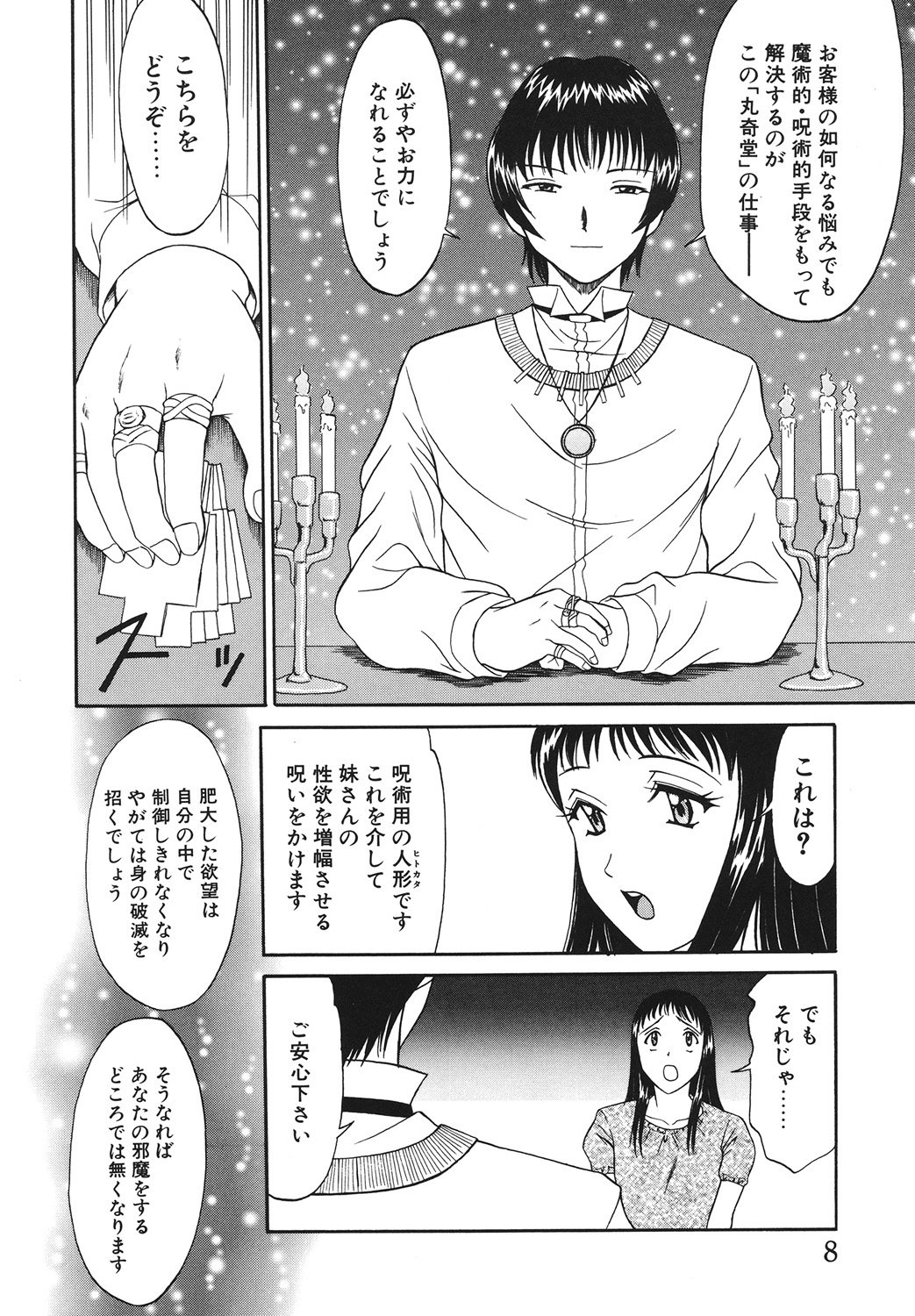 Itazura na Hanashi page 8 full