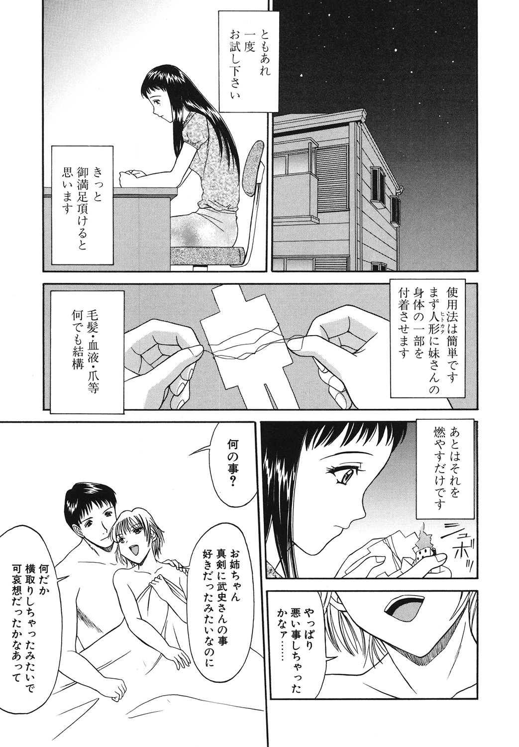 Itazura na Hanashi page 9 full
