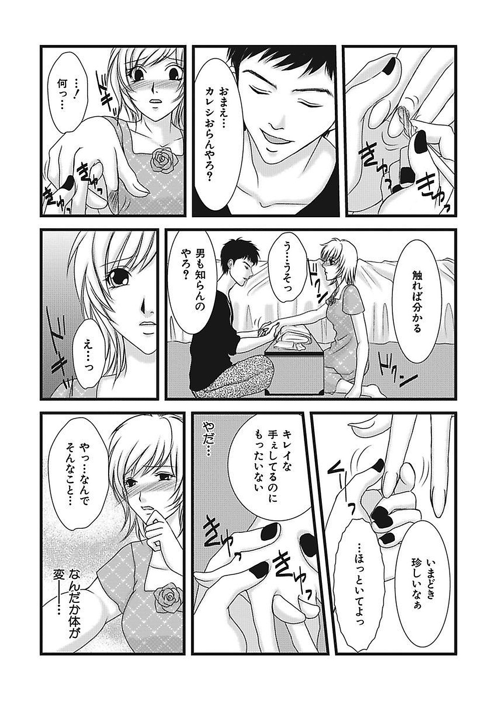 Yubisaki Technician page 10 full