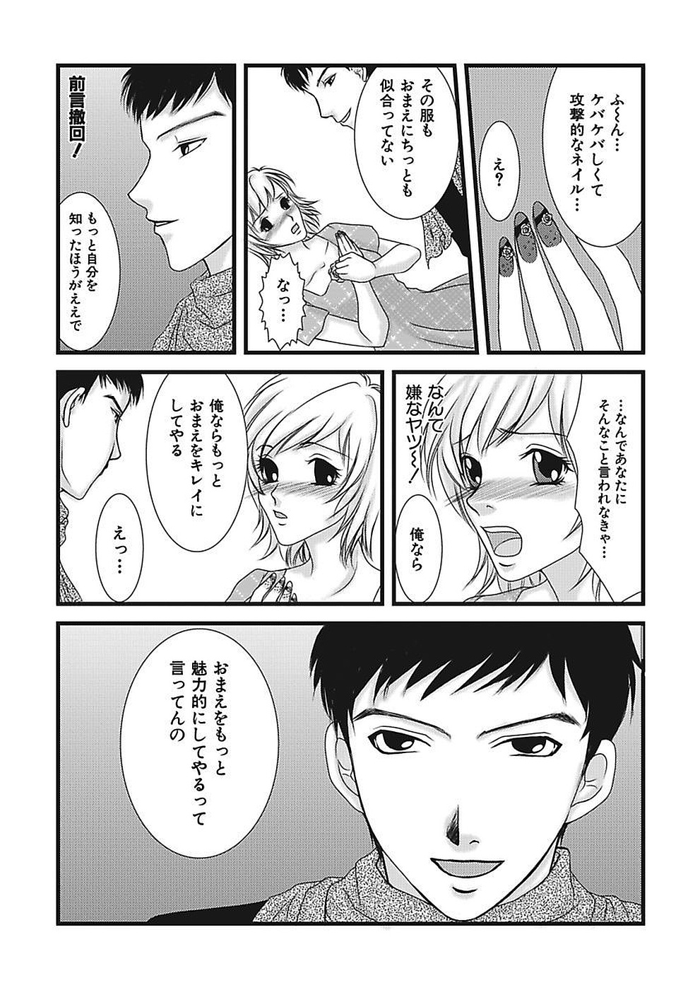 Yubisaki Technician page 8 full