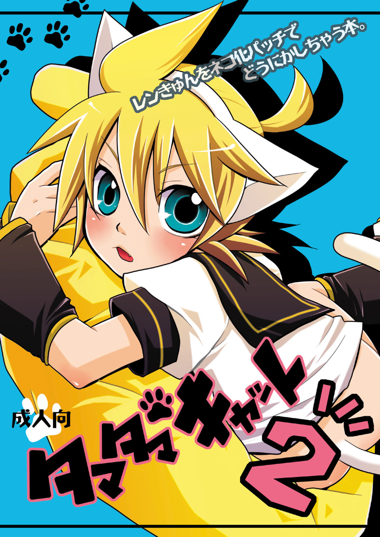 Tamatama Cat 2 page 1 full