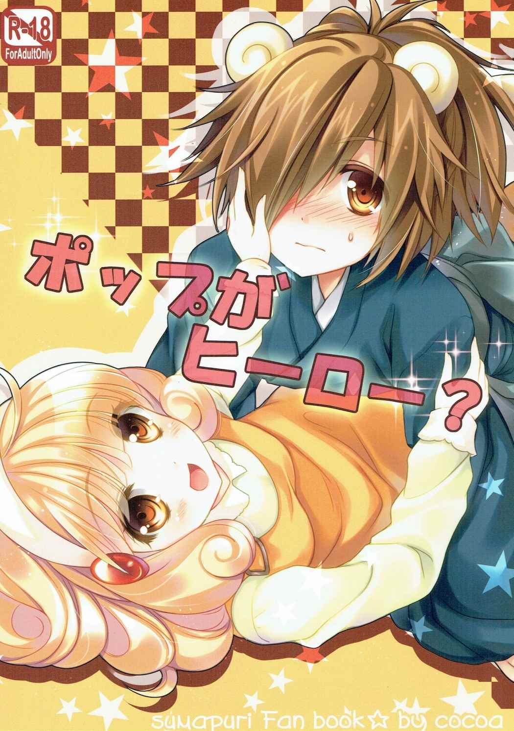 Pop ga Hero? page 1 full