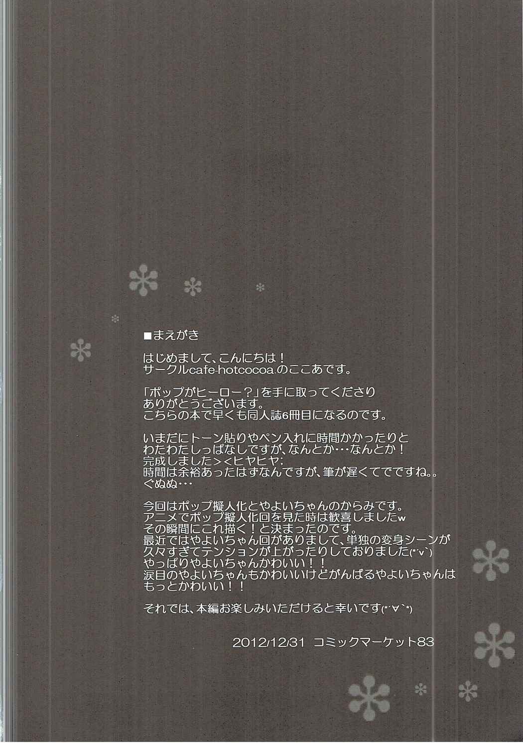 Pop ga Hero? page 3 full