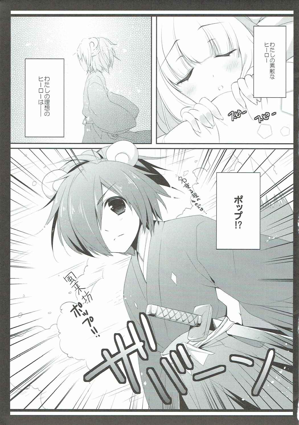 Pop ga Hero? page 4 full