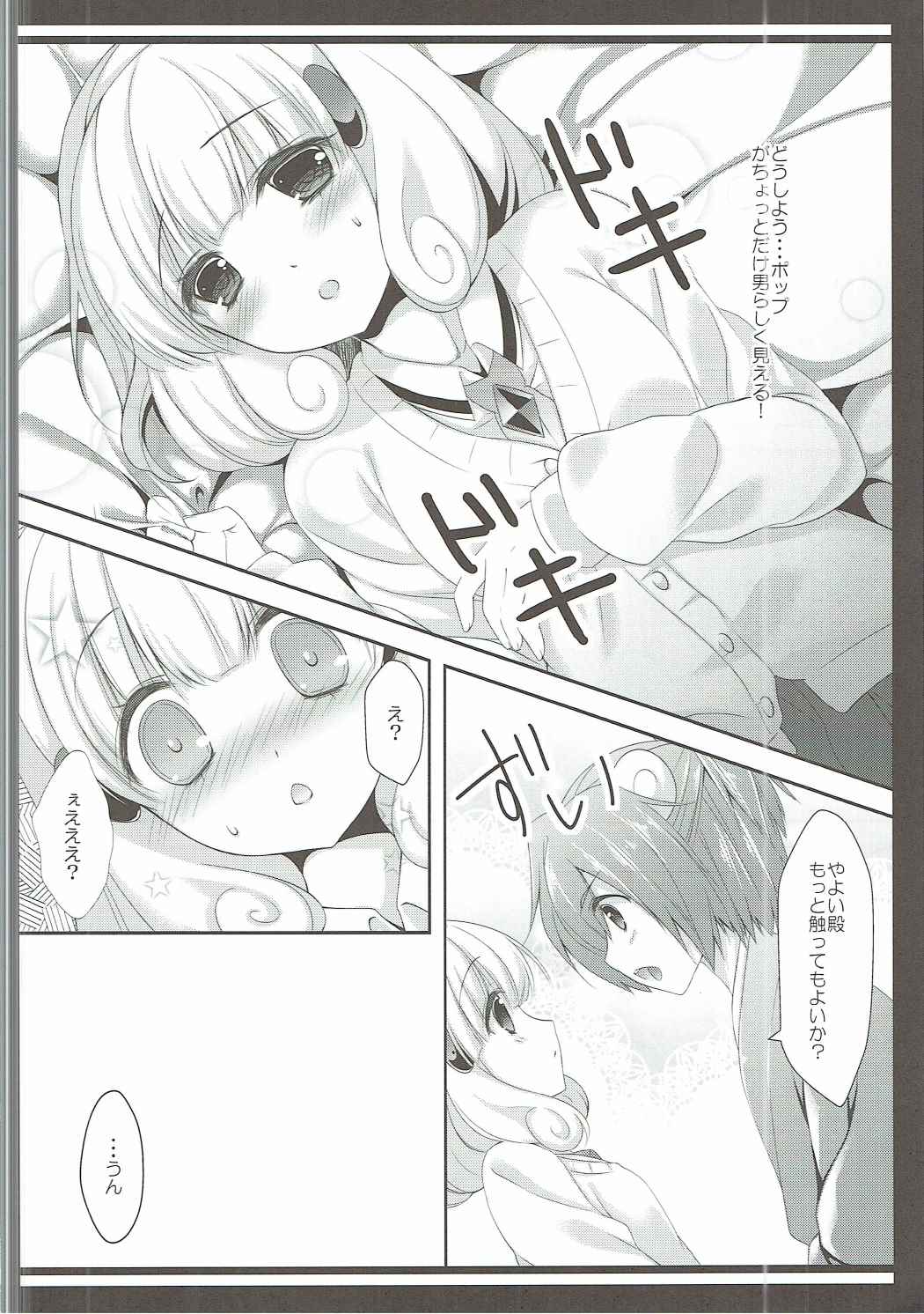 Pop ga Hero? page 9 full