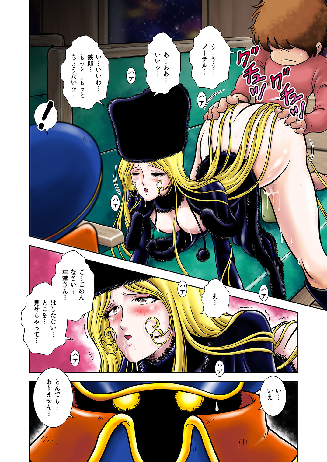 Maetel Story 16 page 4 full