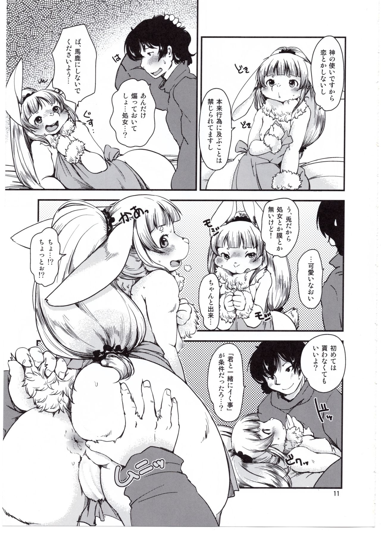 Mononoke Yome 4 page 10 full